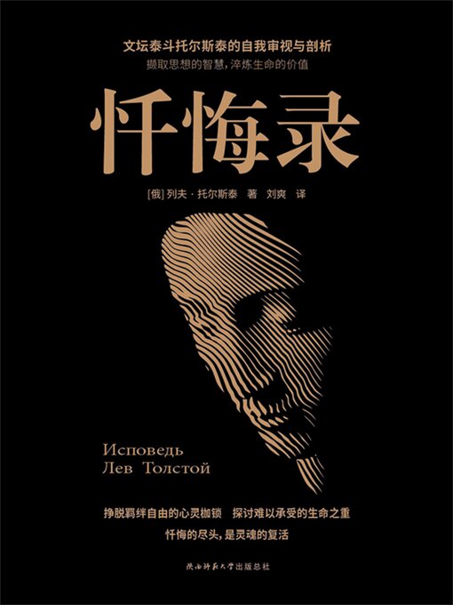 Cover image for 忏悔录